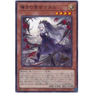 画像1: 導きの聖女クエム