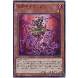 画像1: 悲劇のデスピアン