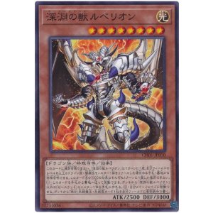 画像1: 深淵の獣ルベリオン