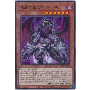 画像1: 深淵の獣サロニール