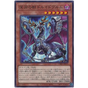 画像1: 深淵の獣ドルイドヴルム