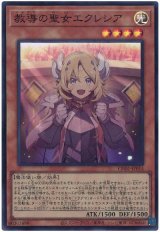 教導の聖女エクレシア Super