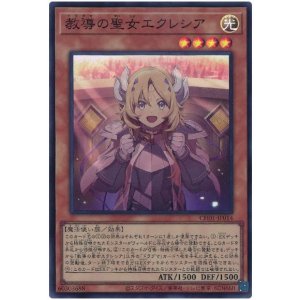 画像1: 教導の聖女エクレシア Super