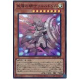 教導の騎士フルルドリス Super