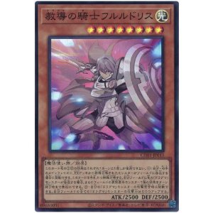 画像1: 教導の騎士フルルドリス Super