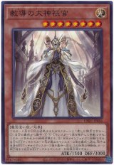 教導の大神祇官