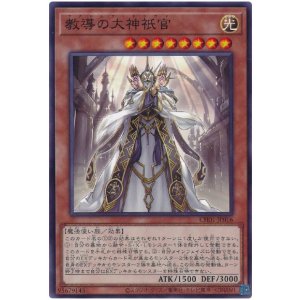 画像1: 教導の大神祇官