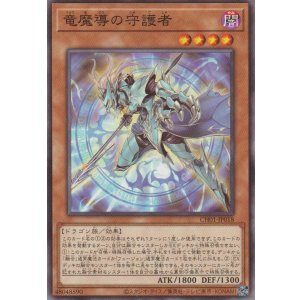 画像1: 竜魔導の守護者