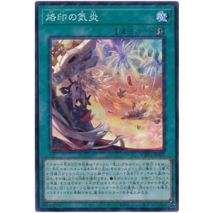 画像1: 烙印の気炎 N-Parallel