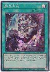 融合派兵 Super