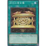 封印の黄金櫃
