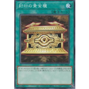 画像1: 封印の黄金櫃