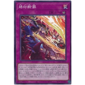 画像1: 烙印断罪