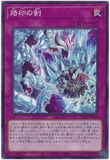 烙印の剣