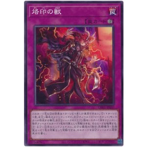 画像1: 烙印の獣