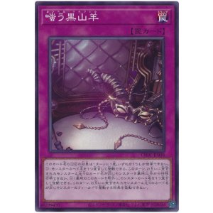画像1: 嗤う黒山羊