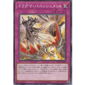 画像1: ドラグマ・パニッシュメント