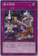 融合複製