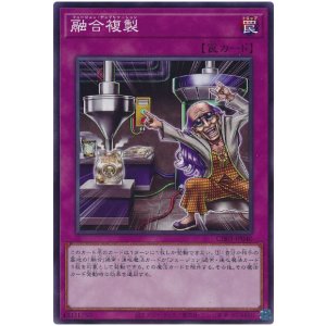 画像1: 融合複製