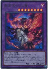 聖痕喰らいし竜 Ultra