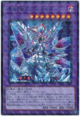 氷剣竜ミラジェイド N-Parallel