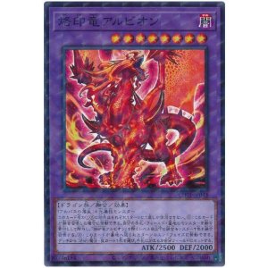 画像1: 烙印竜アルビオン N-Parallel