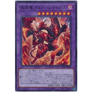 画像1: 深淵竜アルバ・レナトゥス