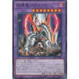 灰燼竜バスタード