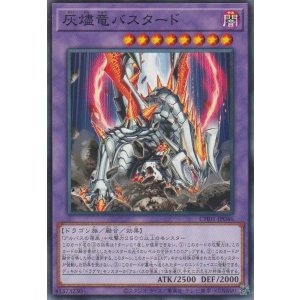 画像1: 灰燼竜バスタード