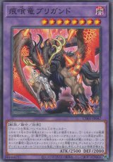 痕喰竜ブリガンド
