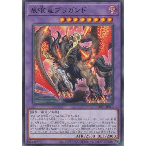 画像1: 痕喰竜ブリガンド