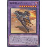 鉄駆竜スプリンド