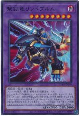 撃鉄竜リンドブルム