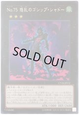 Ｎｏ.７５ 惑乱のゴシップ・シャドー Rare