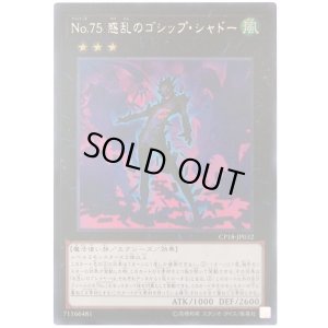 画像1: Ｎｏ.７５ 惑乱のゴシップ・シャドー Rare