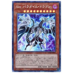 画像1: Ｓｉｎ パラダイム・ドラゴン Collectors