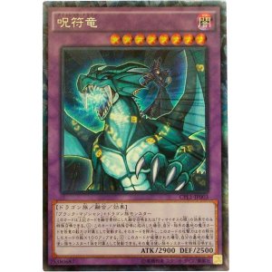 画像1: 呪符竜 Collectors