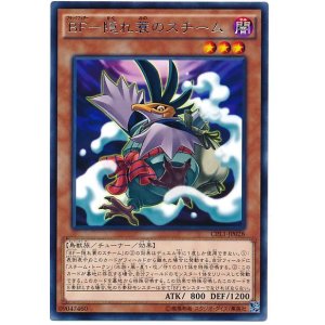 画像1: ＢＦ－隠れ蓑のスチーム Rare