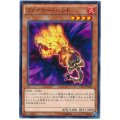 ファイヤー・ハンド