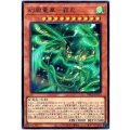 幻朧竜華－霸巴 Super