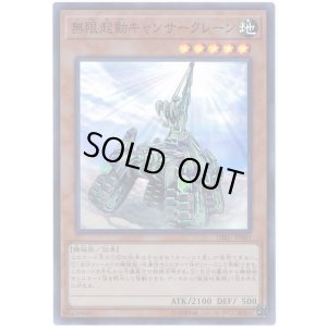 画像1: 無限起動キャンサークレーン Super