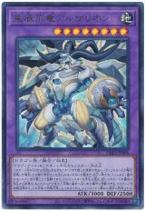 星辰爪竜アルザリオン Ultra