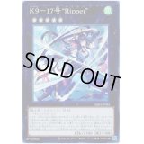 Ｋ９－１７号 “Ｒｉｐｐｅｒ” Super