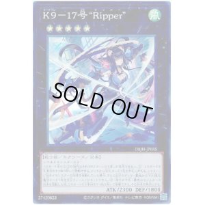 画像1: Ｋ９－１７号 “Ｒｉｐｐｅｒ” Super