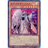 見えざる手イブエル Super