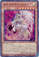 見えざる手ヤドエル Super