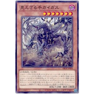 画像1: 見えざる手ガイガス
