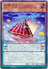 糾罪巧α’－「ｏｒｇＩＡ」