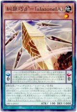 糾罪巧β’－「ａｌａｚｏｎｅＩＡ」
