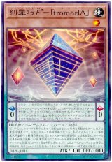 糾罪巧エクト’－「ｔｒｏｍａｒＩＡ」